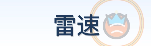 雷速 Logo